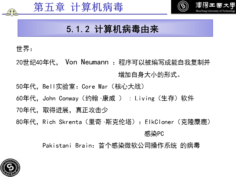 计算机病毒详细介绍计算机病毒.ppt_第3页