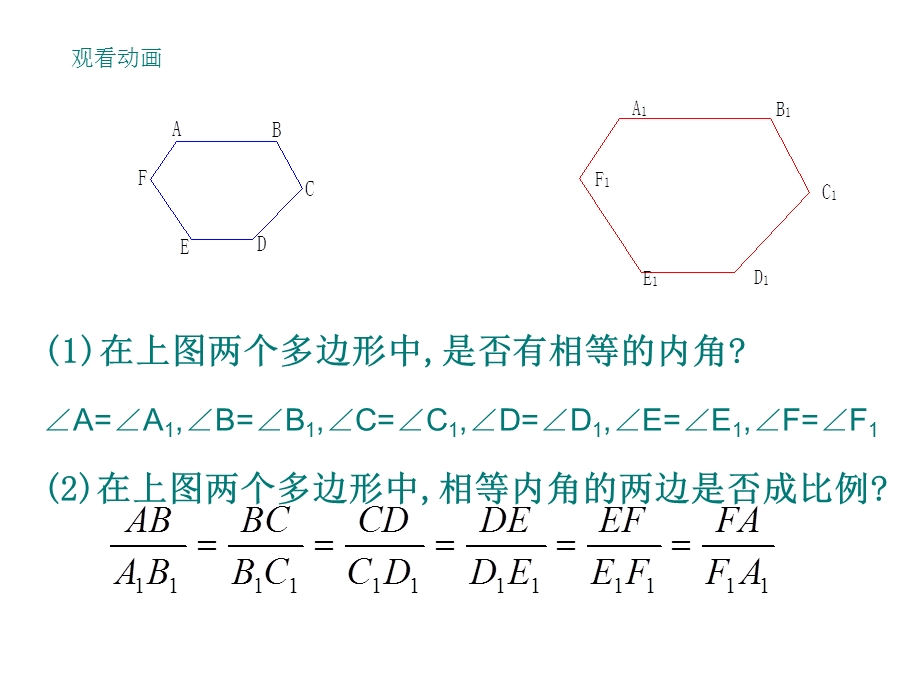 相似多边形ppt课件五.ppt_第3页