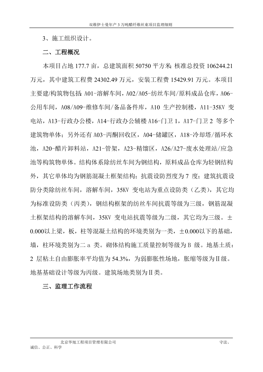 oj年产3万吨醋纤维丝束项目监理细则.doc_第3页