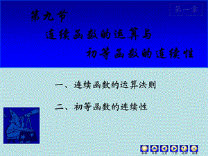 连续函数运算法则.ppt