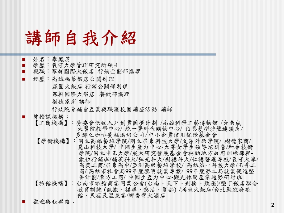 职场伦理与礼仪.ppt_第2页