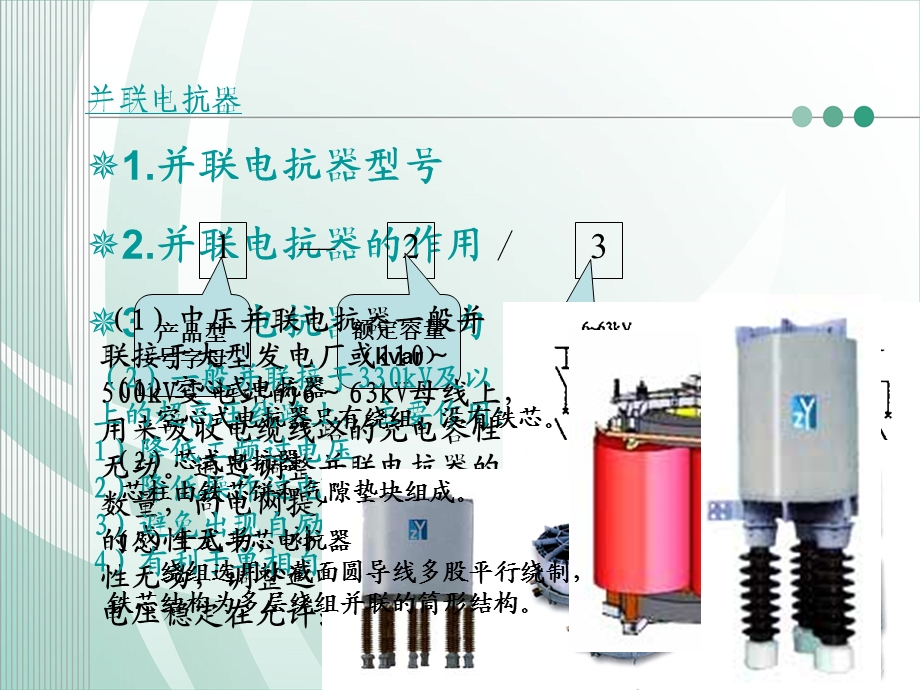 电力及照明平面图图形符号.ppt_第3页