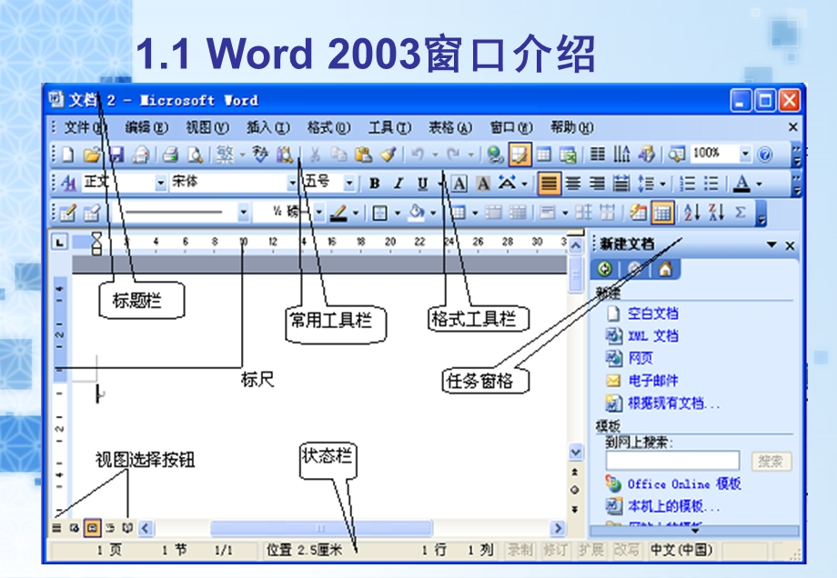 word文档基础知识培训入门知识.ppt_第3页