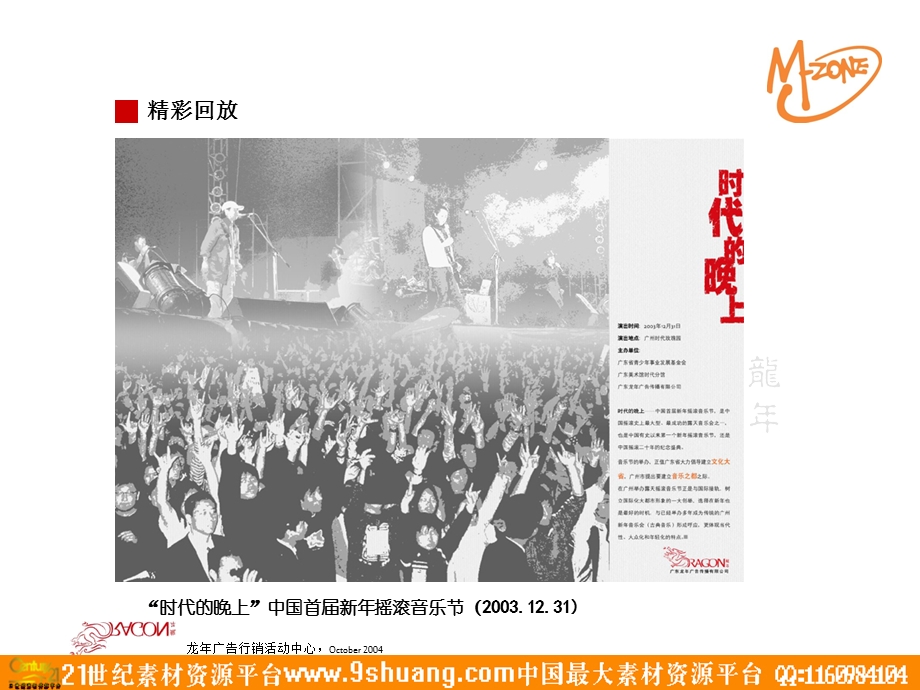 2004动感地带新年国际音乐节策划方案64p.ppt_第3页