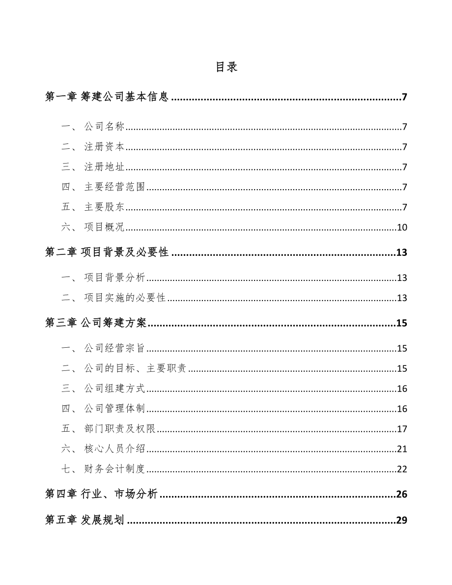 关于成立丝绸公司可行性研究报告.docx_第2页