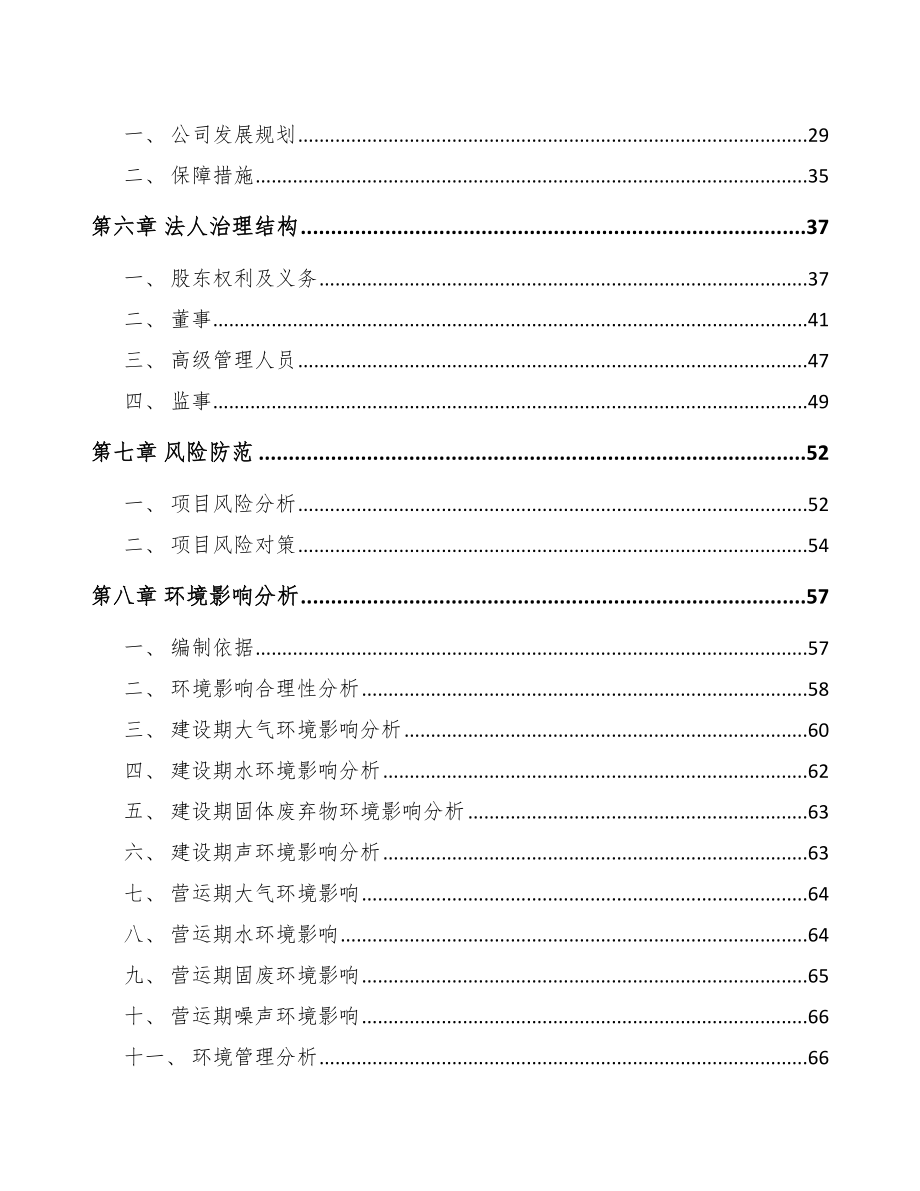 关于成立丝绸公司可行性研究报告.docx_第3页