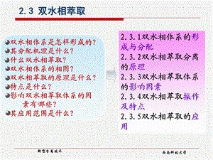 双水相体系是怎样形成的其分配机理是什么什么双水相.ppt