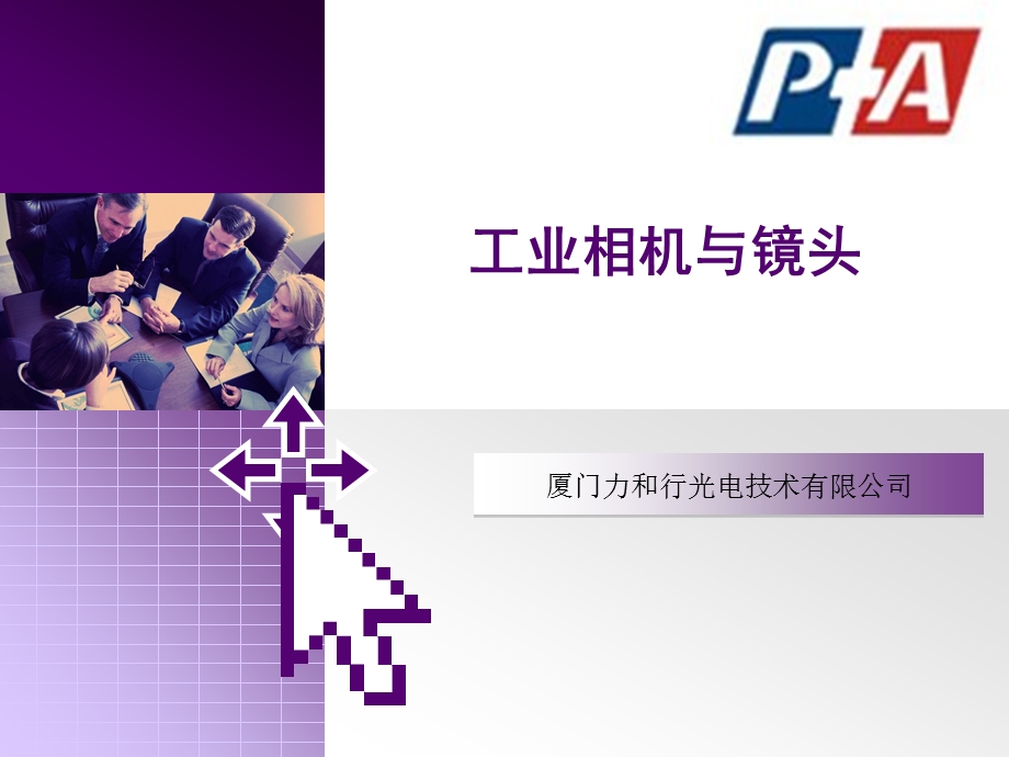 CCD以及镜头入门知识.ppt_第1页