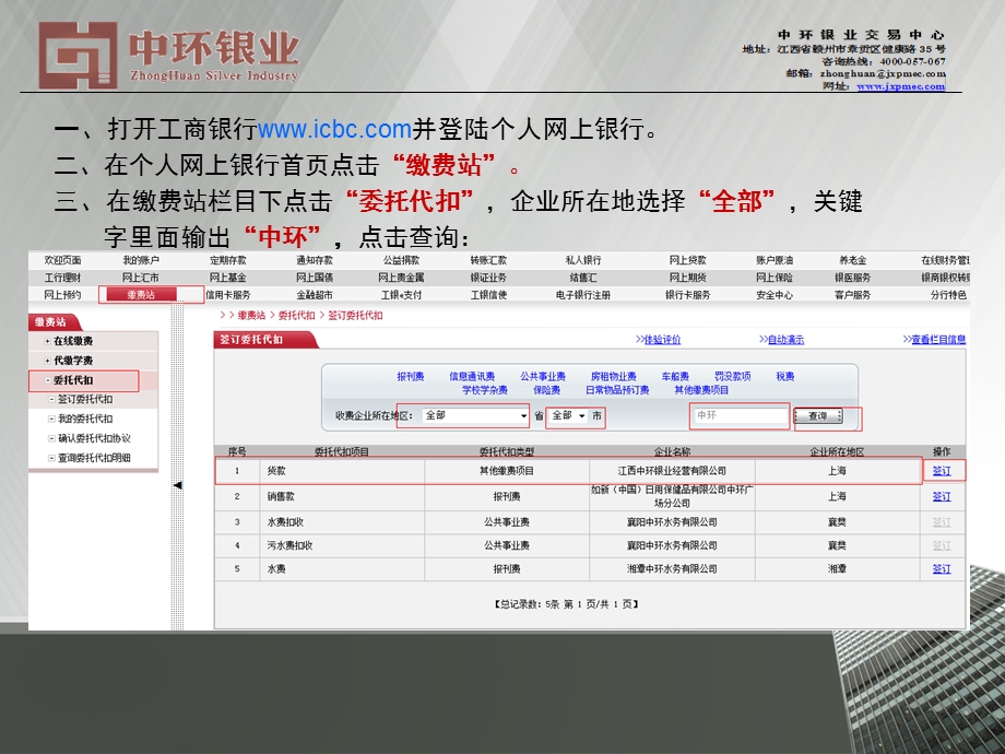 工商银行网上签约流程.ppt_第2页