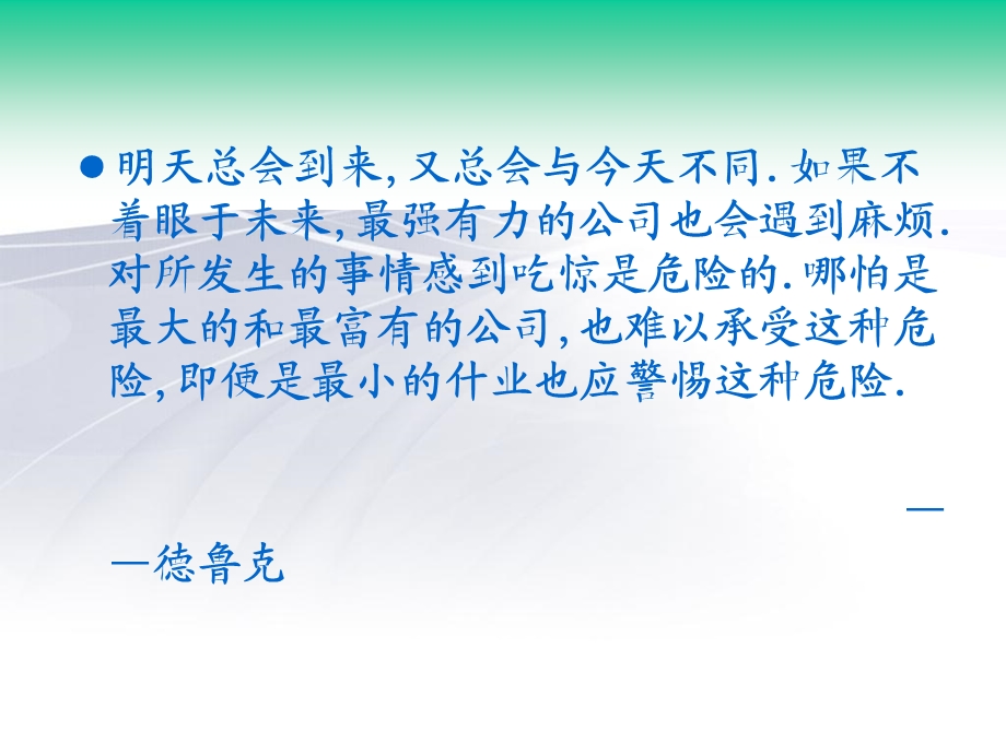 竞争优势的定义.ppt_第2页