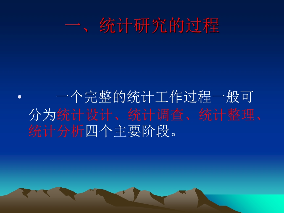 统计研究的基本方法与过程.ppt_第2页