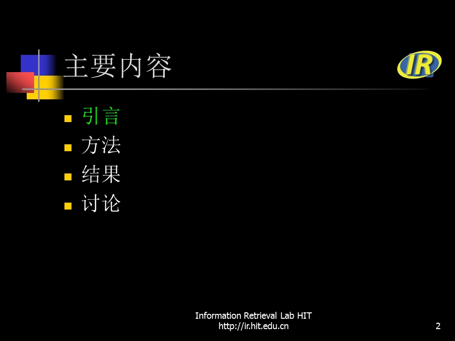 双语语料库段落重组对齐方法研究.ppt_第2页