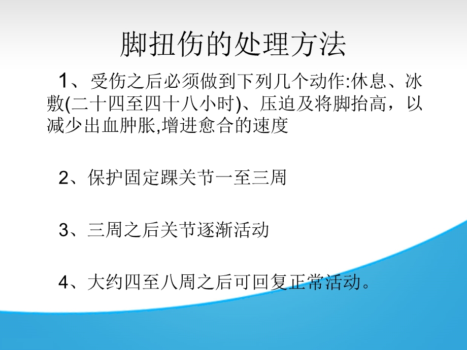 脚扭伤了怎么办.ppt_第3页