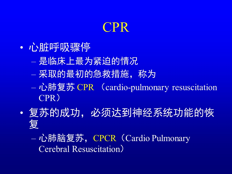 心肺复苏CPR.ppt_第2页