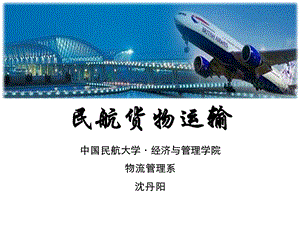 民航货物运输(I-6)运费计算.ppt