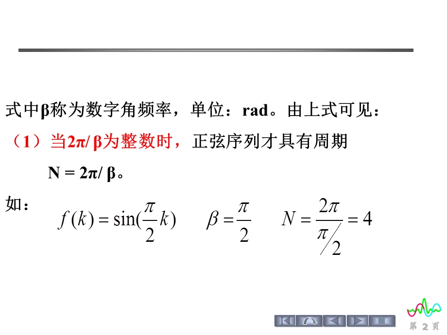 离散周期信号举例1.ppt_第2页