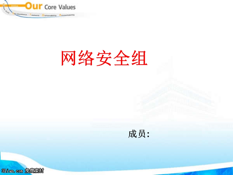 网络安全一周汇报.ppt_第1页