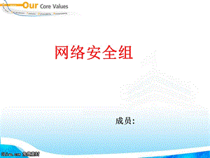 网络安全一周汇报.ppt