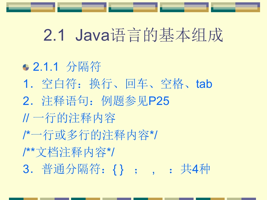 第2章Java语言编程基础(贾克).ppt_第3页