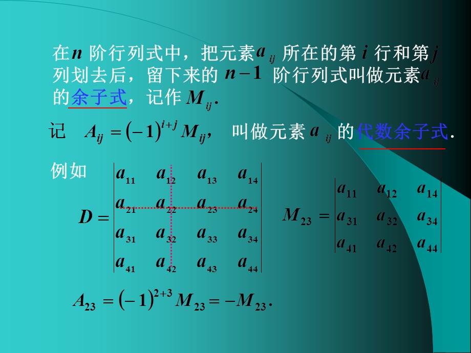 行列式按行(列)展开-线性代数.ppt_第3页