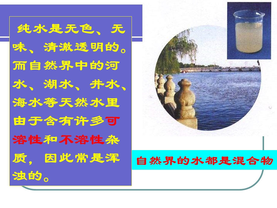 自然界中的水(沪教版).ppt_第3页