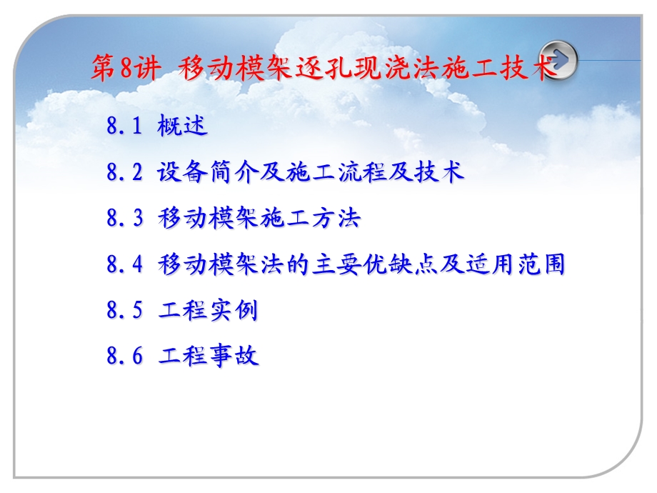 移动模架法施工.ppt_第1页