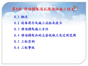 移动模架法施工.ppt