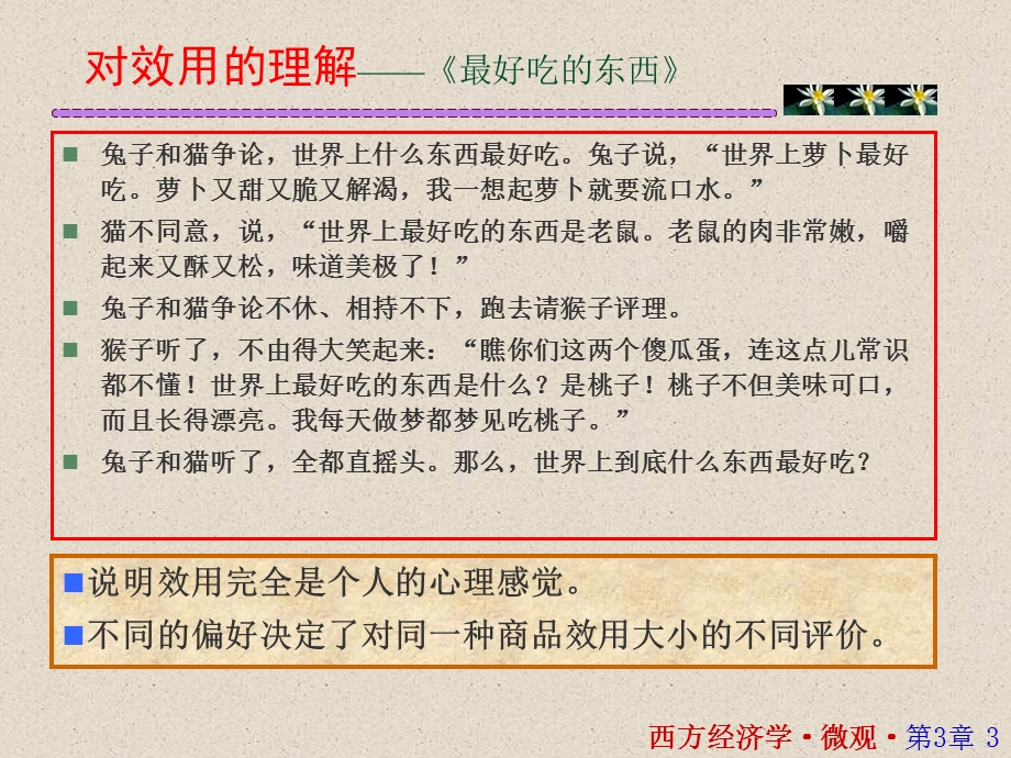 西方经济学微观部分第三章效用论.ppt_第3页