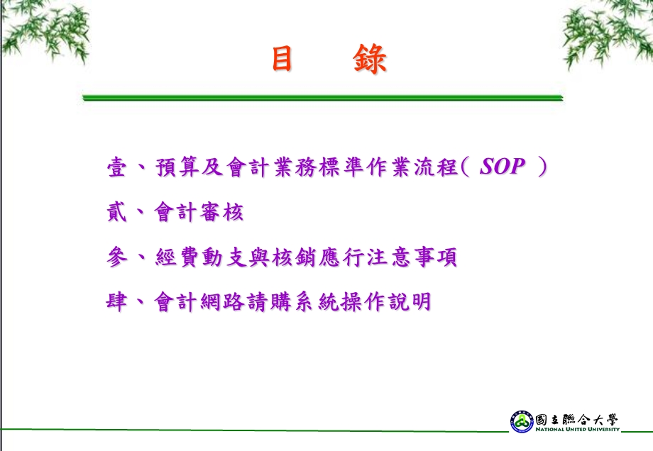 经费动支处理作业.ppt_第2页