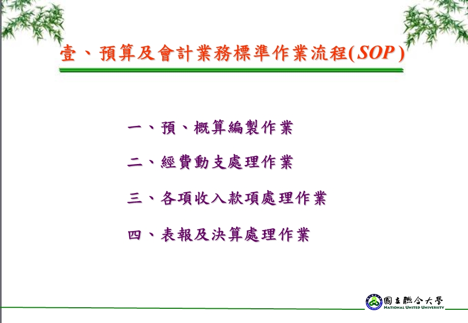 经费动支处理作业.ppt_第3页