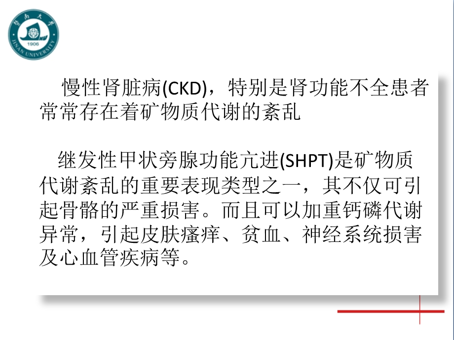 维生素D的合理应用.ppt_第2页