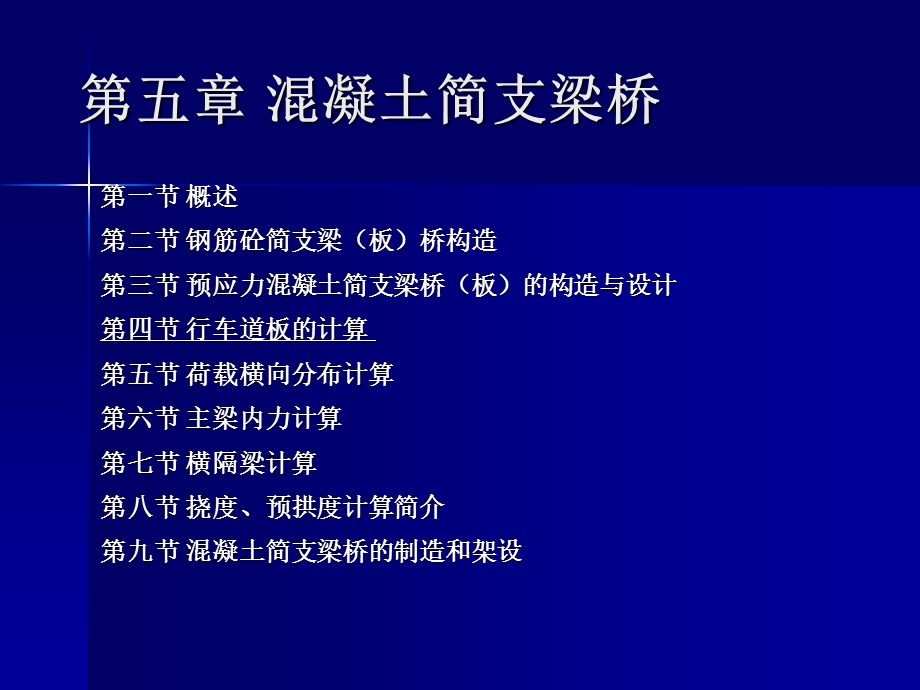 桥梁工程PPT9(行车道板内力计算)ppt模版课件.ppt_第1页