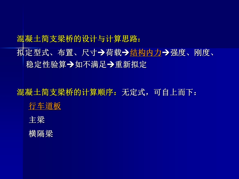 桥梁工程PPT9(行车道板内力计算)ppt模版课件.ppt_第2页