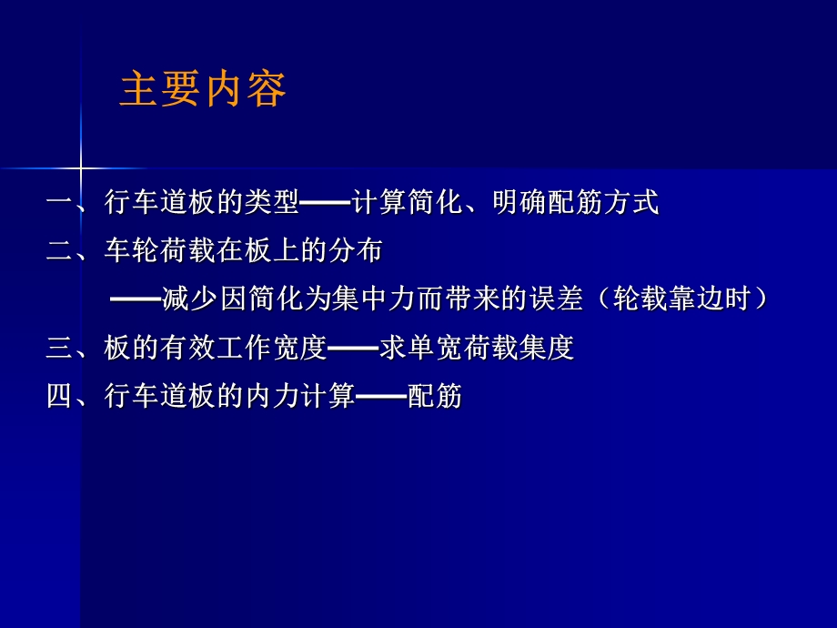 桥梁工程PPT9(行车道板内力计算)ppt模版课件.ppt_第3页