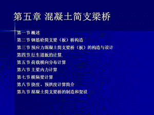 桥梁工程PPT9(行车道板内力计算)ppt模版课件.ppt