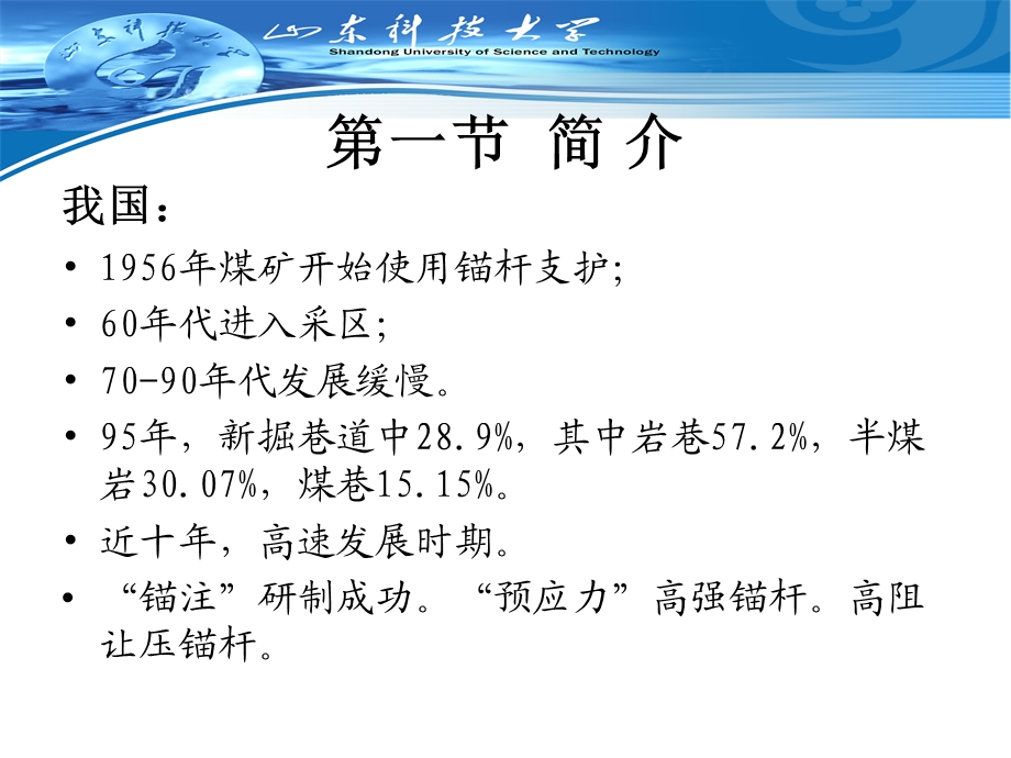 锚杆支护原理及类型.ppt_第3页