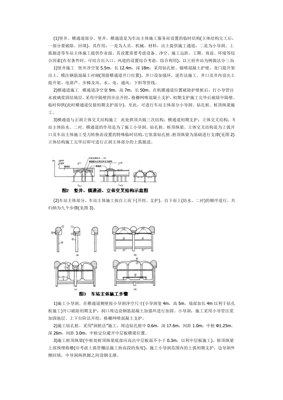 pw桩柱支承法修建浅埋暗挖大跨度地铁车站工法.doc_第2页