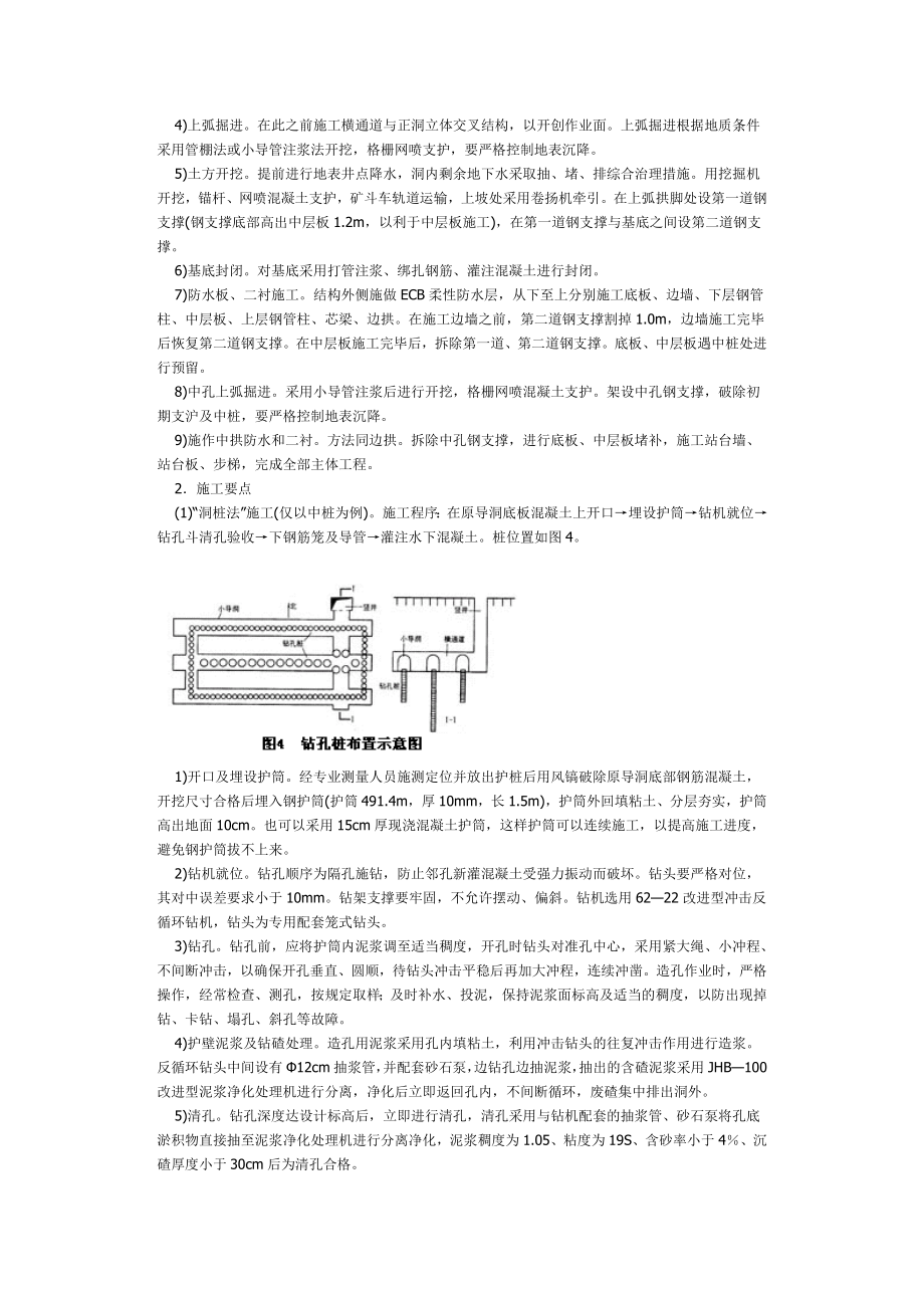 pw桩柱支承法修建浅埋暗挖大跨度地铁车站工法.doc_第3页