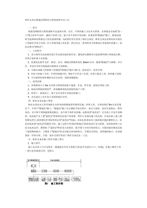 pw桩柱支承法修建浅埋暗挖大跨度地铁车站工法.doc