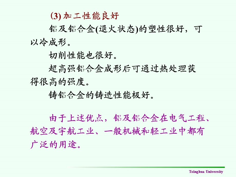 第3章金属材料4.ppt_第2页