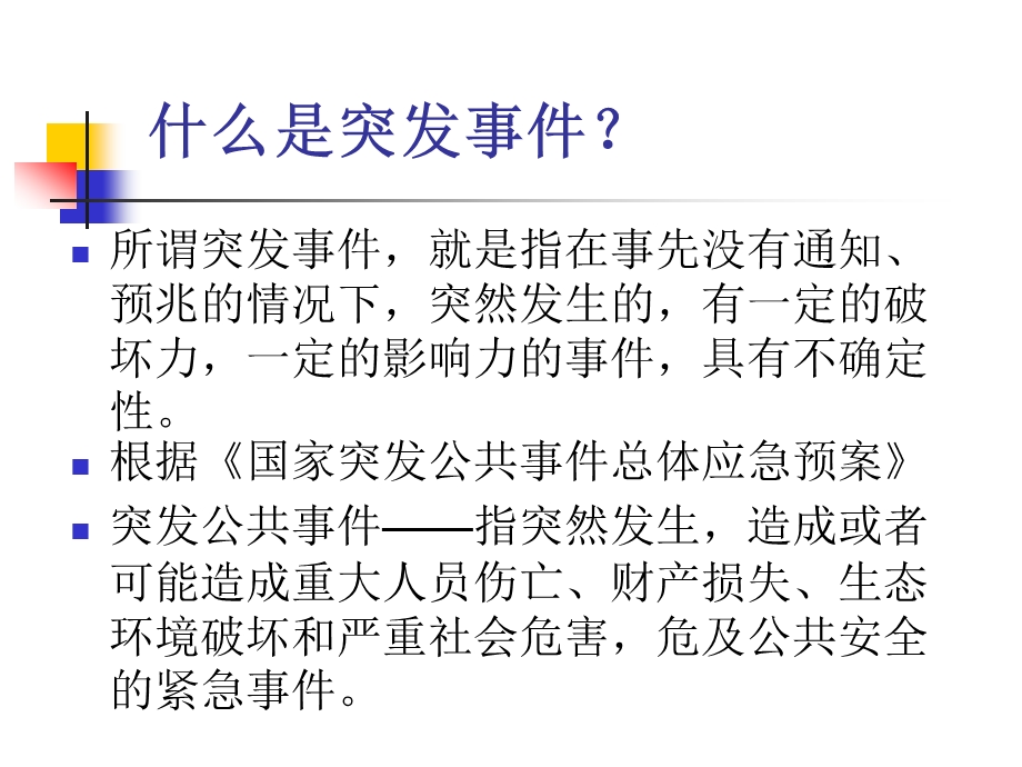 门诊突发应急事件处理流程.ppt_第3页