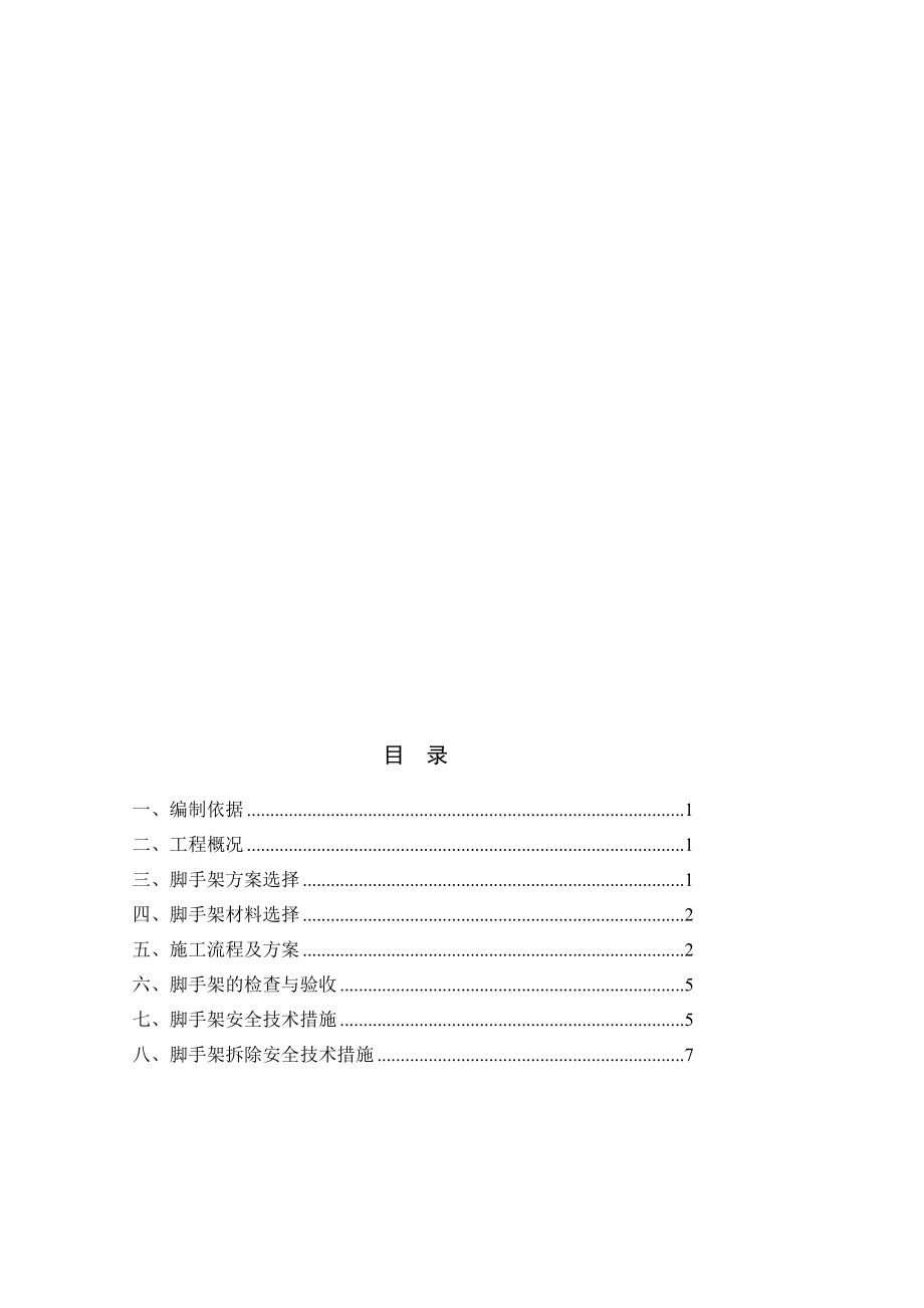 su大树沟大桥柔性墩加固碗扣式脚手架施工方案.doc_第3页