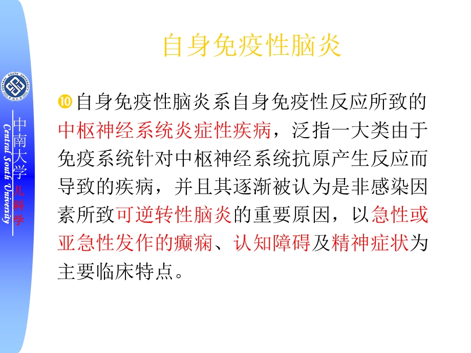 自身免疫性脑炎.ppt_第2页