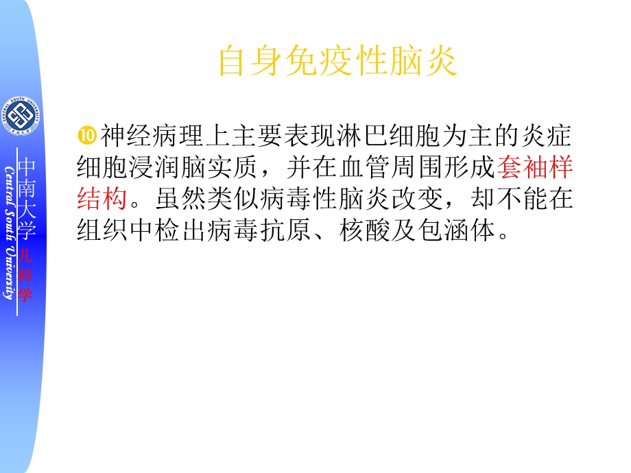 自身免疫性脑炎.ppt_第3页