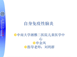 自身免疫性脑炎.ppt