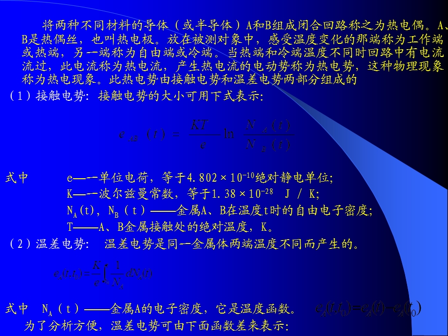 温度测量原理讲义.ppt_第2页