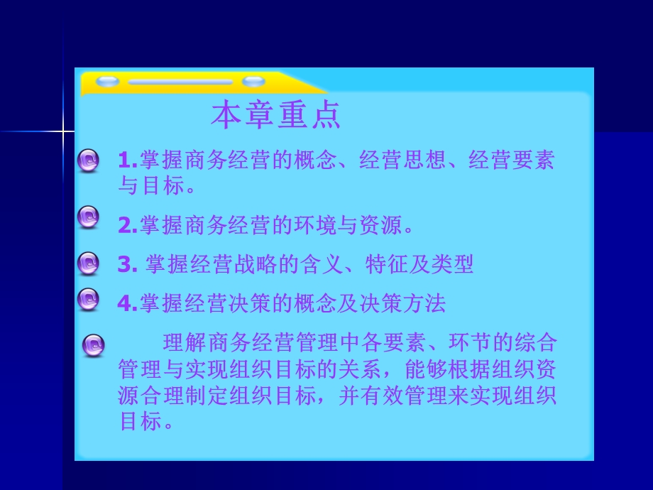 现代商务经营管理.ppt_第3页