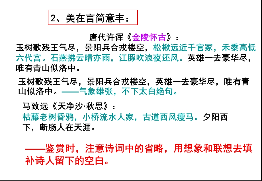 诗歌鉴赏之语言风格.ppt_第3页