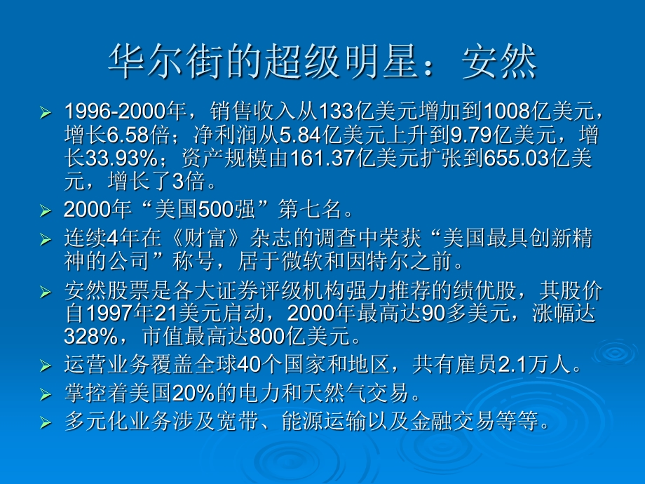 金融风险案例一.ppt_第2页