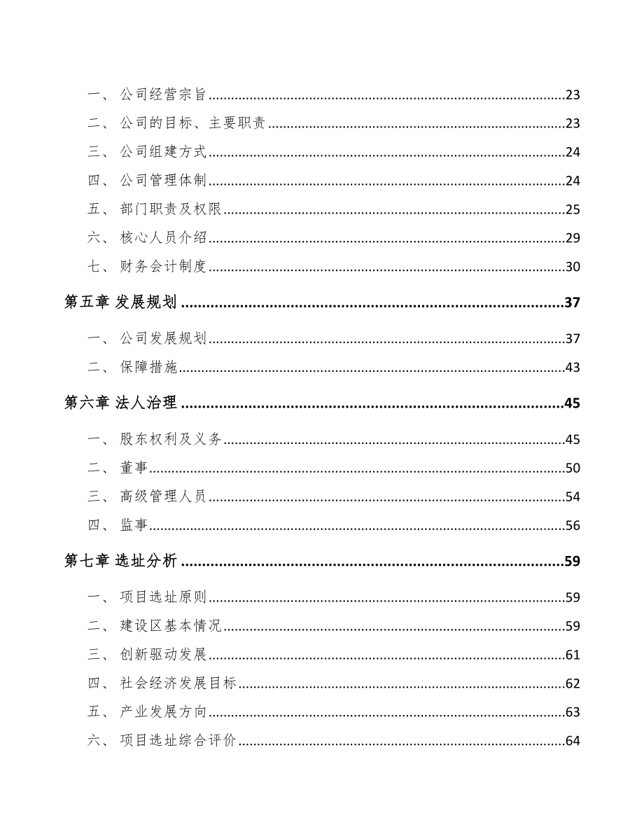 关于成立化工中间体公司可行性研究报告.docx_第3页